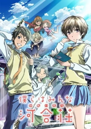 Bokura wa Minna Kawaisou - Anizm.TV