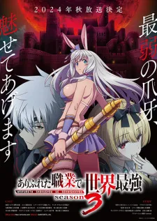 Arifureta Shokugyou de Sekai Saikyou Season 3 - Anizm.TV