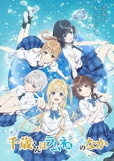 Chitose-kun wa Ramune Bin no Naka - Anizm.TV