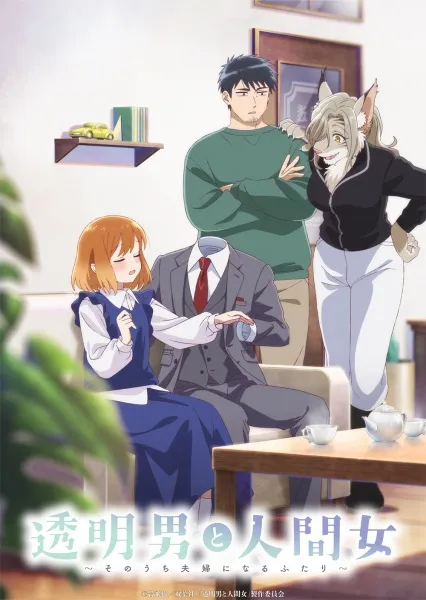 Toumei Otoko to Ningen Onna: Sonouchi Fuufu ni Naru Futari - Anizm.TV