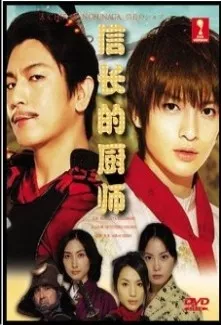 Nobunaga no Chef (Live Action) - Anizm.TV