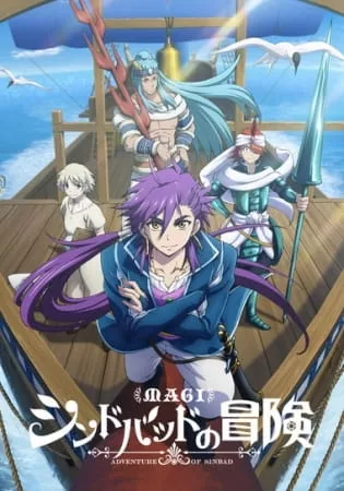 Magi: Sinbad no Bouken (TV) - Anizm.TV